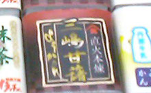 一口三島甘藷ようかん